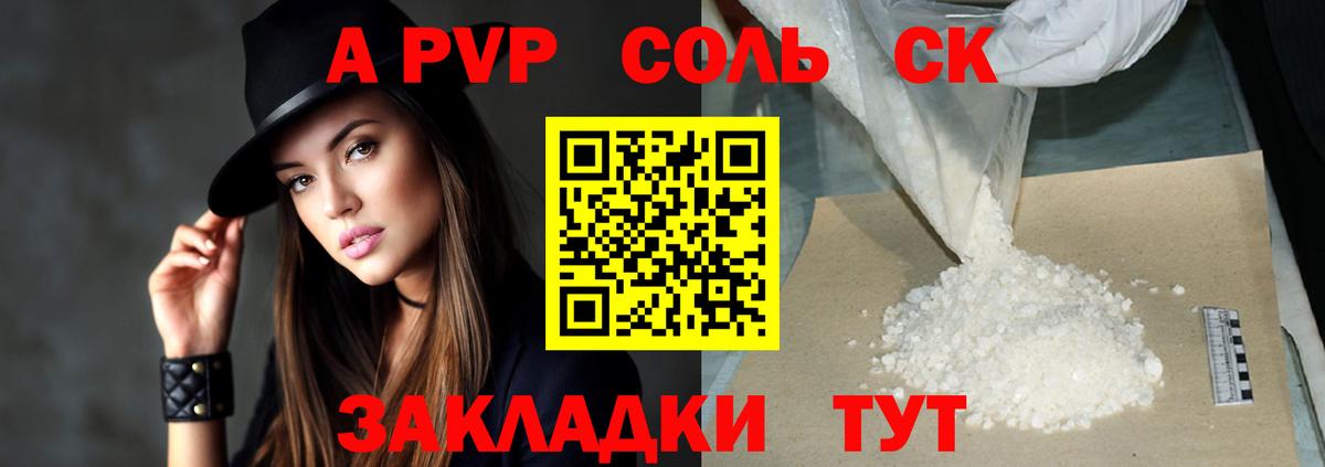 Альфа ПВП Crystall Чехов