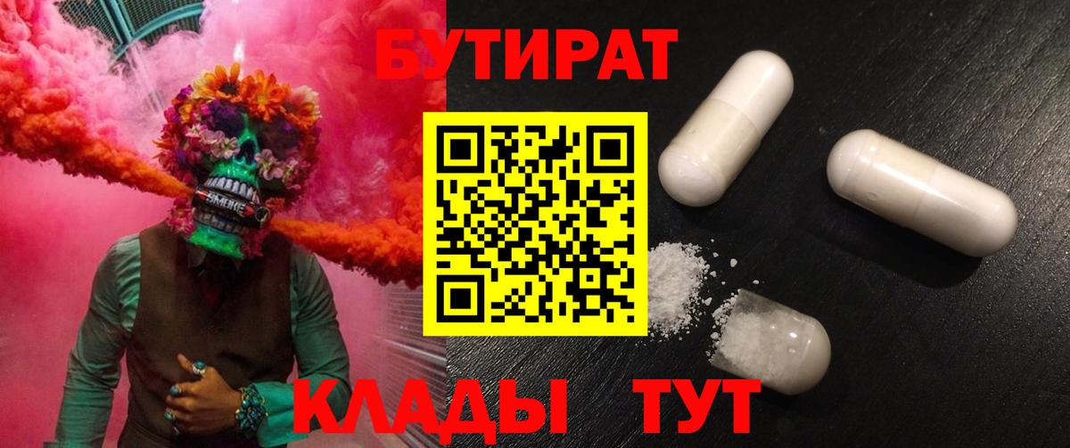 БУТИРАТ BDO Чехов