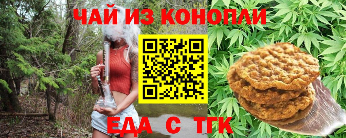 Еда ТГК конопля  Вход с VPN  Чехов 