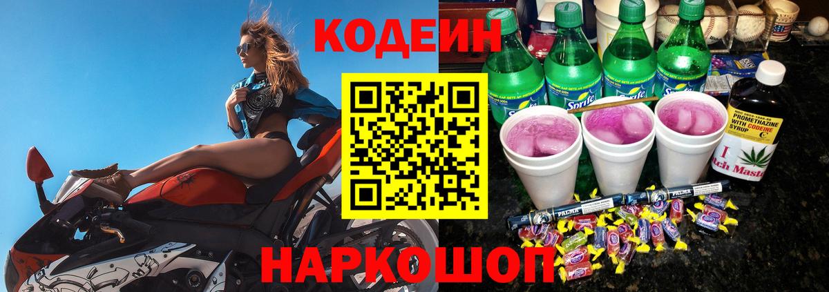 Codein напиток Lean (лин)  Вход с VPN  Чехов  Кодеин Purple Drank 