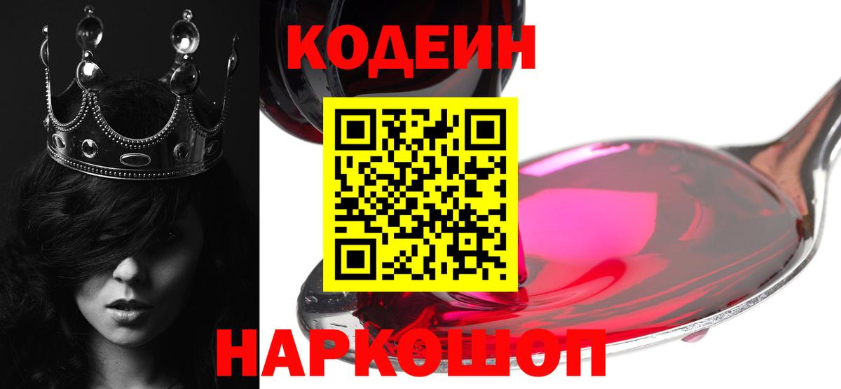 Кодеин напиток Lean (лин) Чехов