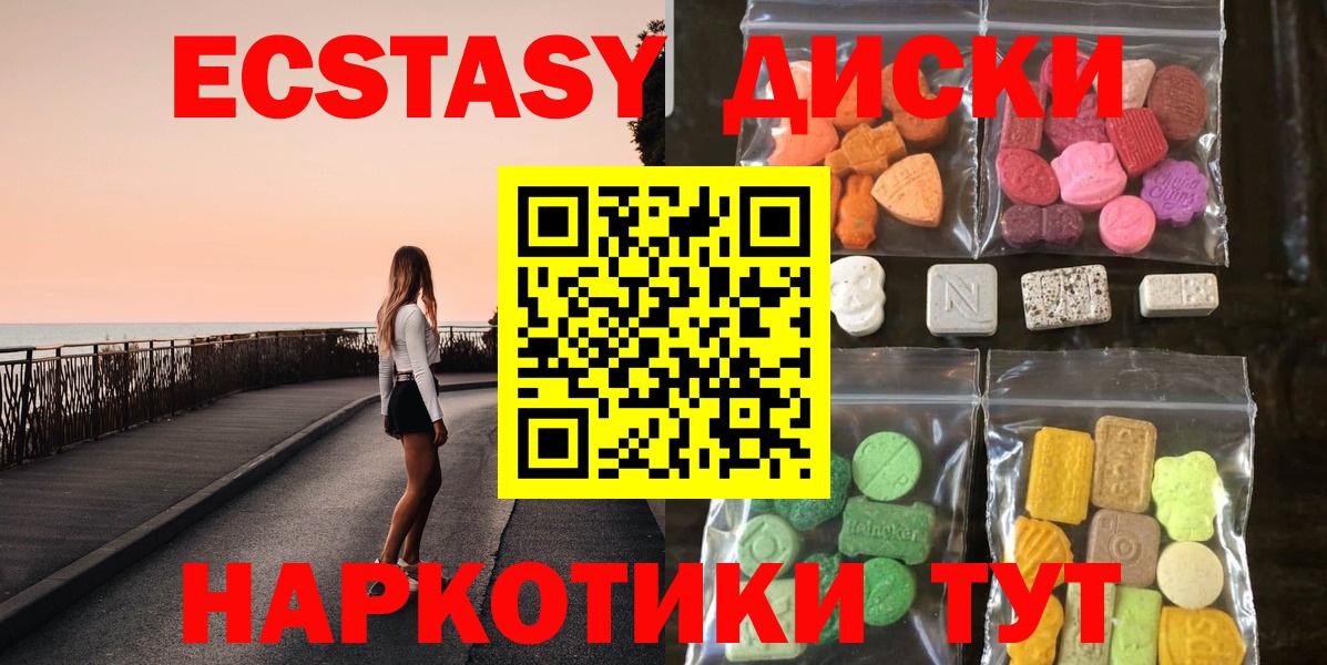 Ecstasy  Вход с VPN  Чехов  Ecstasy диски  ЭКСТАЗИ 250 мг 