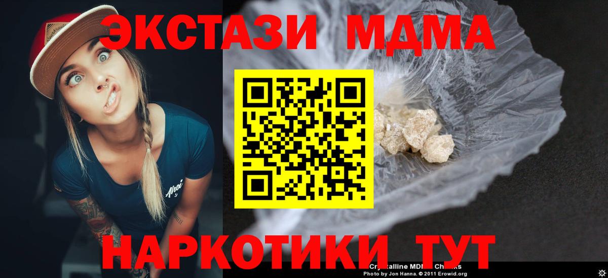 МДМА crystal  Вход с VPN  Чехов  МДМА VHQ 